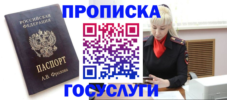 прописка для работы в Ельце