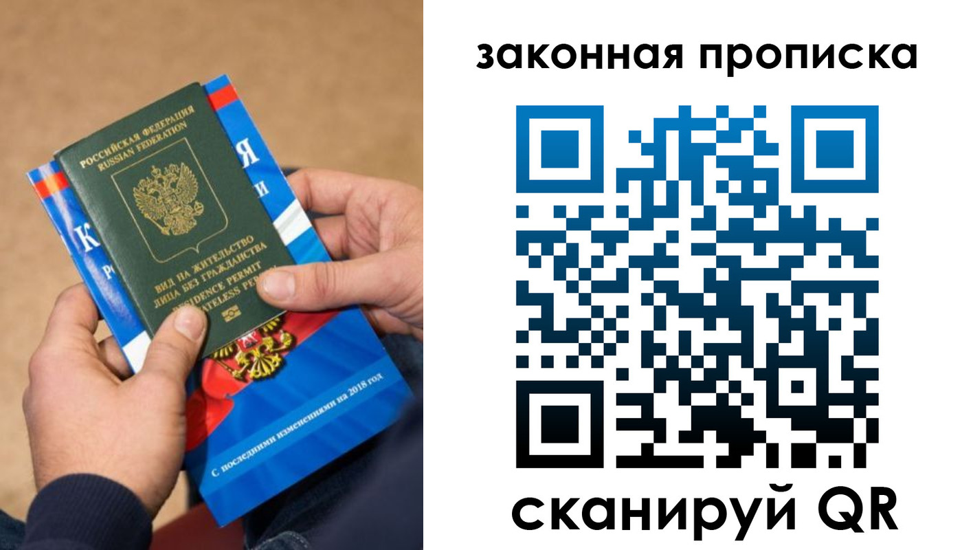 прописка законно в Ельце