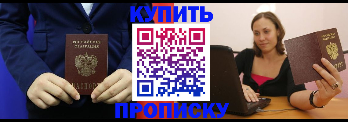 прописка в Ельце