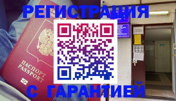 прописка гарантия в Ельце