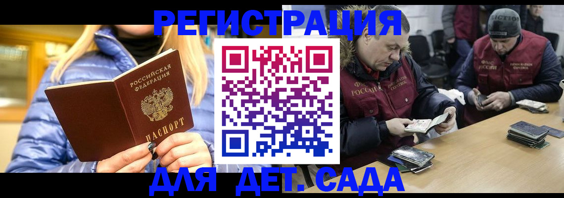 временная регистрация для школы в Ельце